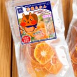 乾燥みかん 干し蜜柑 ドライフルーツ 国産 無添加 砂糖不使用