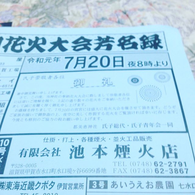 7月20日は、都美惠神社奉納花火大会です！山並みから見える花火は、かなり希少な花火大会です！市民花火大会は、21日です！天候不順で、全国的にキュウリが高くなってきましたね！まだ、曇りや雨が続くと成長が落ちてきます！キュウリは、漬物にして、味付けしたらそのつゆごと冷凍すると冬になっても食べられます。あとは、当農園の乾燥キュウリも長期保存できます。