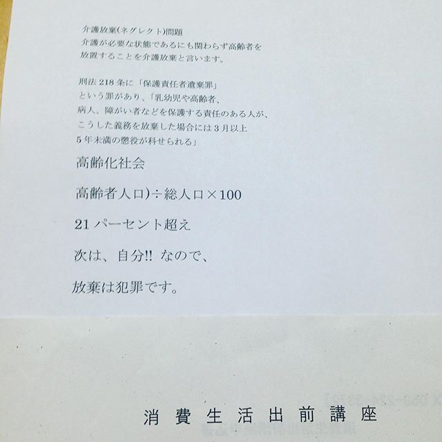 今は、超高齢者社会の認知度は高く 家族に放棄されたら、放棄した本人は、世論や全国各地の団体やテレビ報道で攻撃されること法律でどう逃げても、遡及効ができて、不起訴や時効にできない様に考えがあります！全国にテレビ報道が楽しみです！