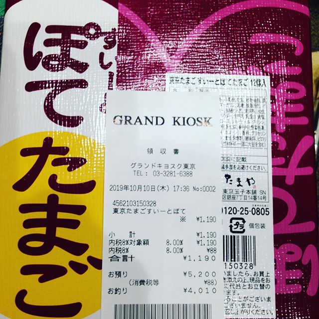 すいーと ぽてたまごを食べてみる