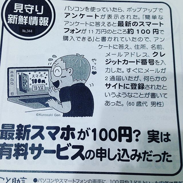 5年以上活動してますが、気を緩んだ時に若い人でも詐欺られる様です！