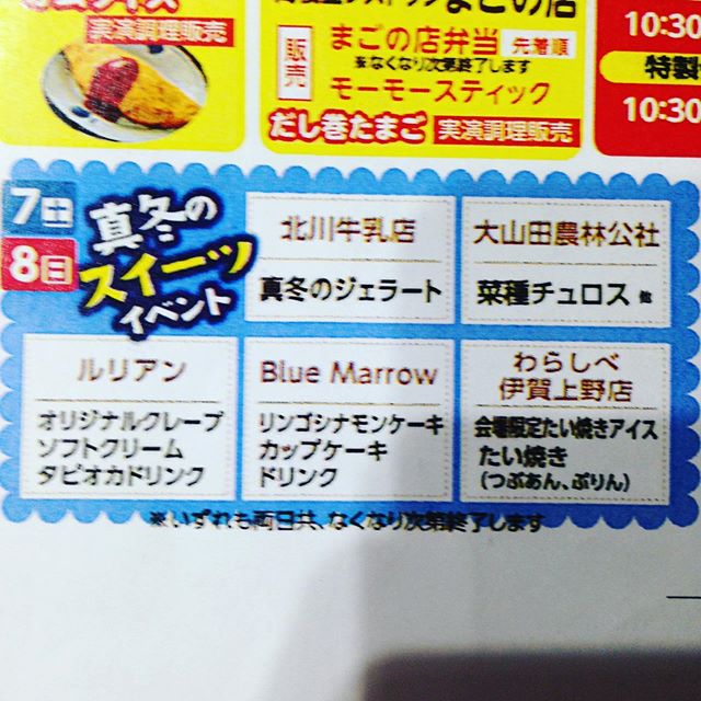 真冬のスイーツイベント、特製うどん、ゲームなど