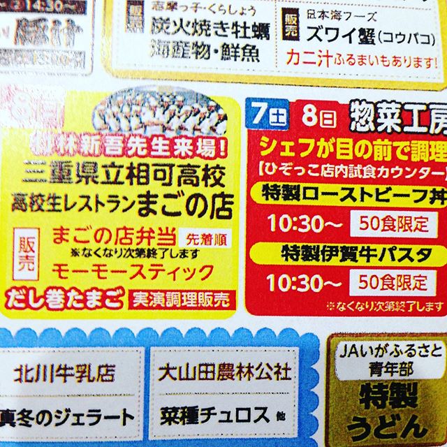 7日辻学園製菓専門学校オムライスの実演販売！三重県立相可高校 高校生レストラン まごの店 村林新吾先生来場！惣菜工房は、シェフが目の前で調理 ローストビーフ丼など