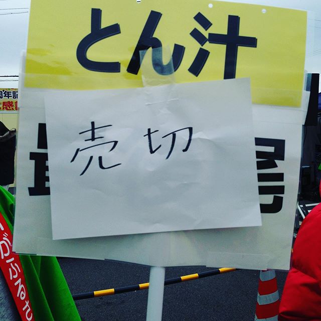 最初のふるまい！早っ！ありがとうございます！次は、13時から