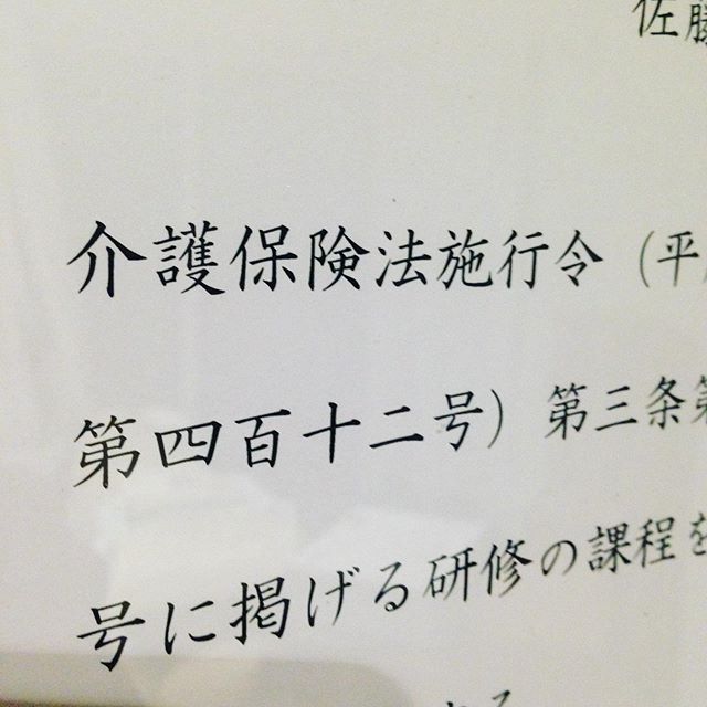 大昔の介護と現在とは比較にならない程変化があり、法律や技術、様々が変化が必要で更に早期の時代にあった改革が必要ですね！薬だらけにならない様に畑の野菜から栄養バランスを考えてなるべく自然食品から栄養を補うことは大切ですね〜特に捨てちゃう部分の葉や根の栄養が、凄く栄養があります！以前医師5人引き連れ研修をしました！医師不足は深刻な時代になりました！病気にならない様に野菜を食べて薬に頼らない生活を目指したいものですね〜