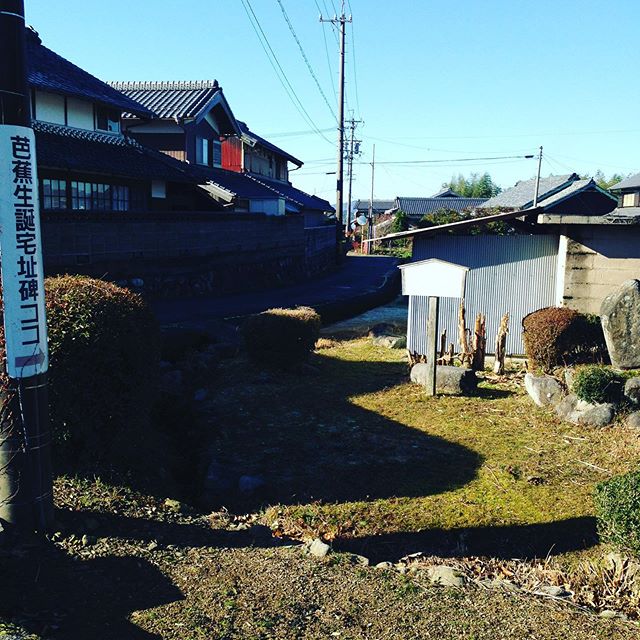 芭蕉さんが誕生した場所はうちの近所にありますね