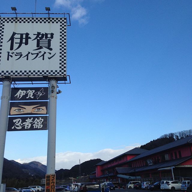 名阪にあるから知ってる人も多いね！なかなか忍者会館やお食事、お土産も充実して楽しめます！是非近くにお越しの際は立ち寄ってみてはいかがでしょう！では畑に戻ります。